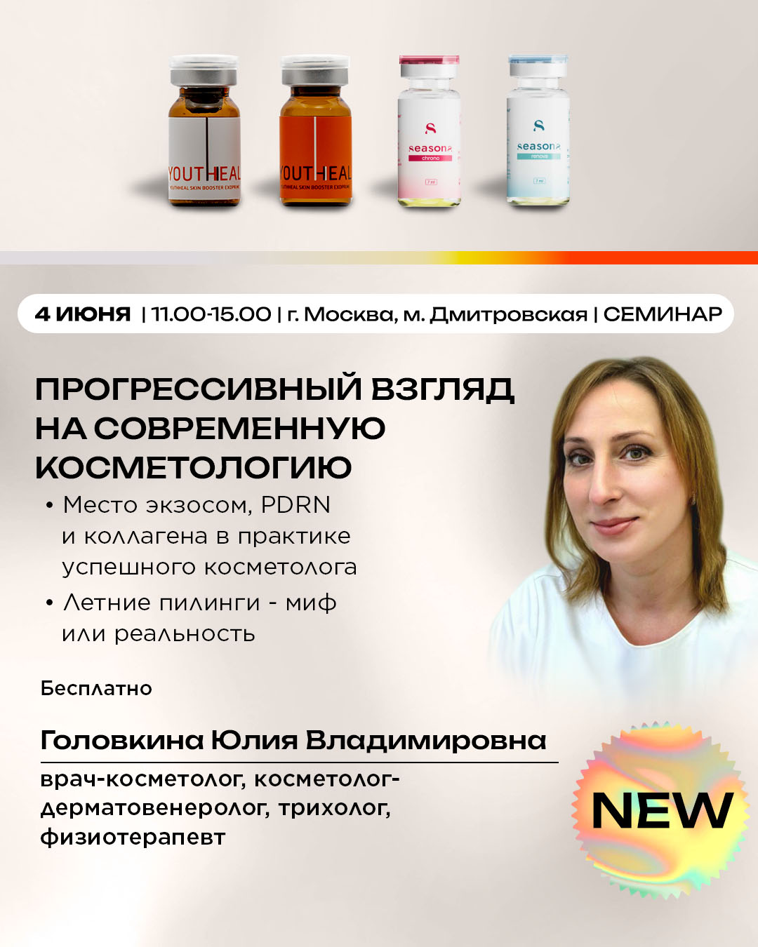 Прогрессивный взгляд на современную косметологию. Место экзосом, PDRN и коллагена в практике успешного косметолога. Летние пилинги - миф или реальность